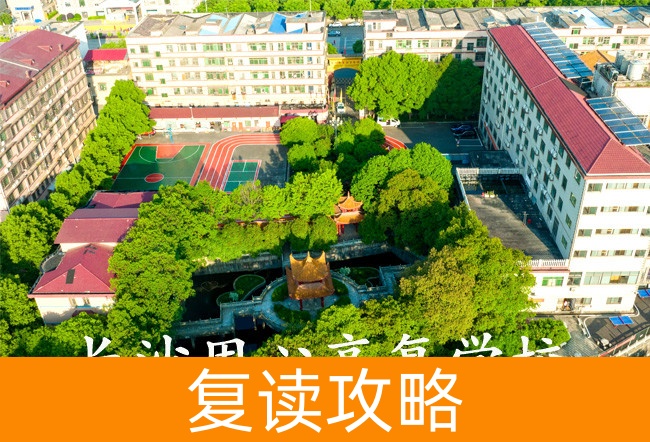 长沙用心高复学校地址在哪里?